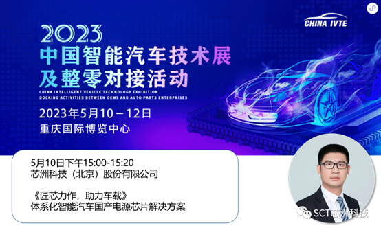 匠芯力作 | 坐标重庆-2023中国智能汽车技术展，欧洲杯投注网科技亮相N3-73，深度效劳西南汽车及工业应用